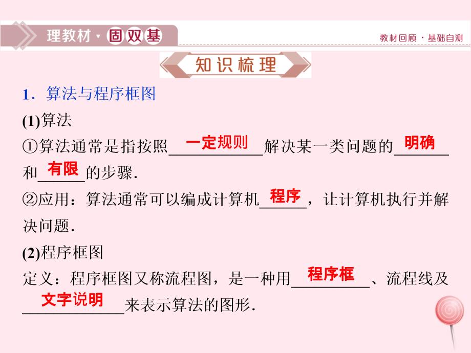 （课标通用版）高考数学大一轮复习第十二章复数、算法、推理与证明第2讲算法与程序框图课件文_第2页