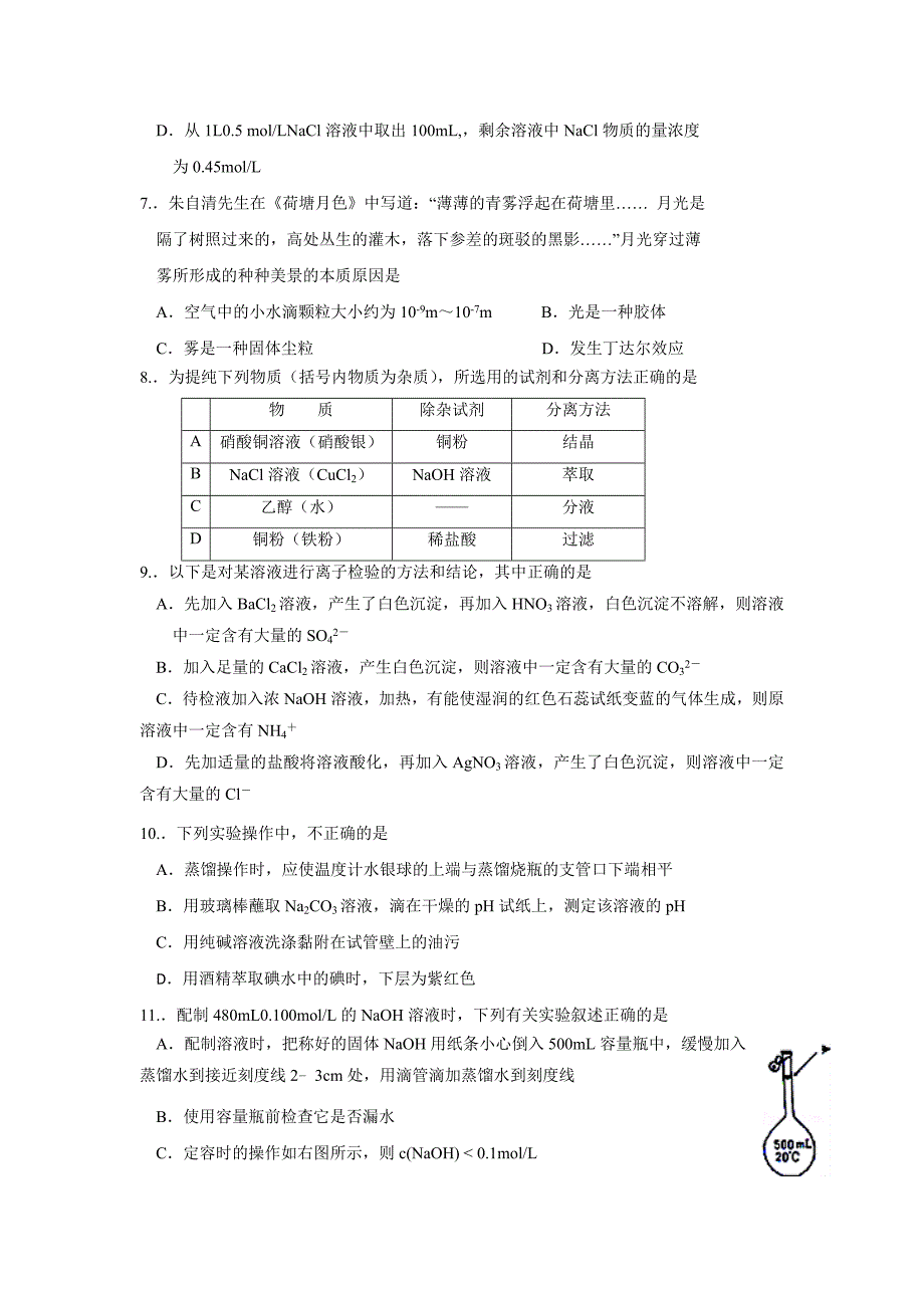 浙江省台州市蓬街私立中学高一苏教版化学必修一期末复习练习试卷7 Word版缺答案_第2页