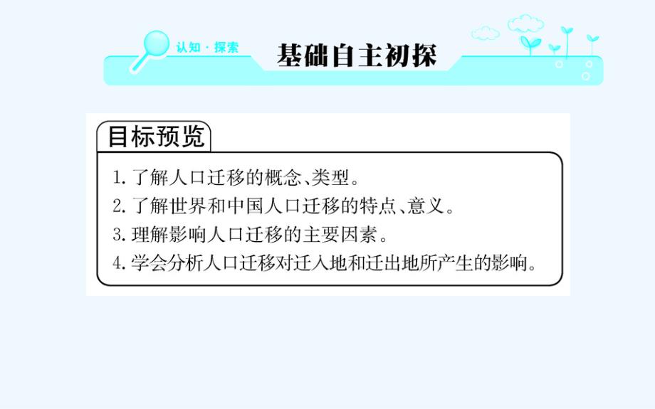 人教版地理必修二导学课件：第一章 人口的变化 第二节_第2页