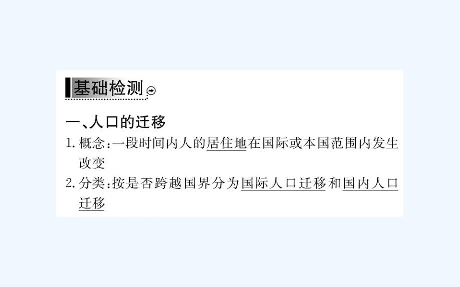 人教版地理必修二导学课件：第一章 人口的变化 第二节_第3页