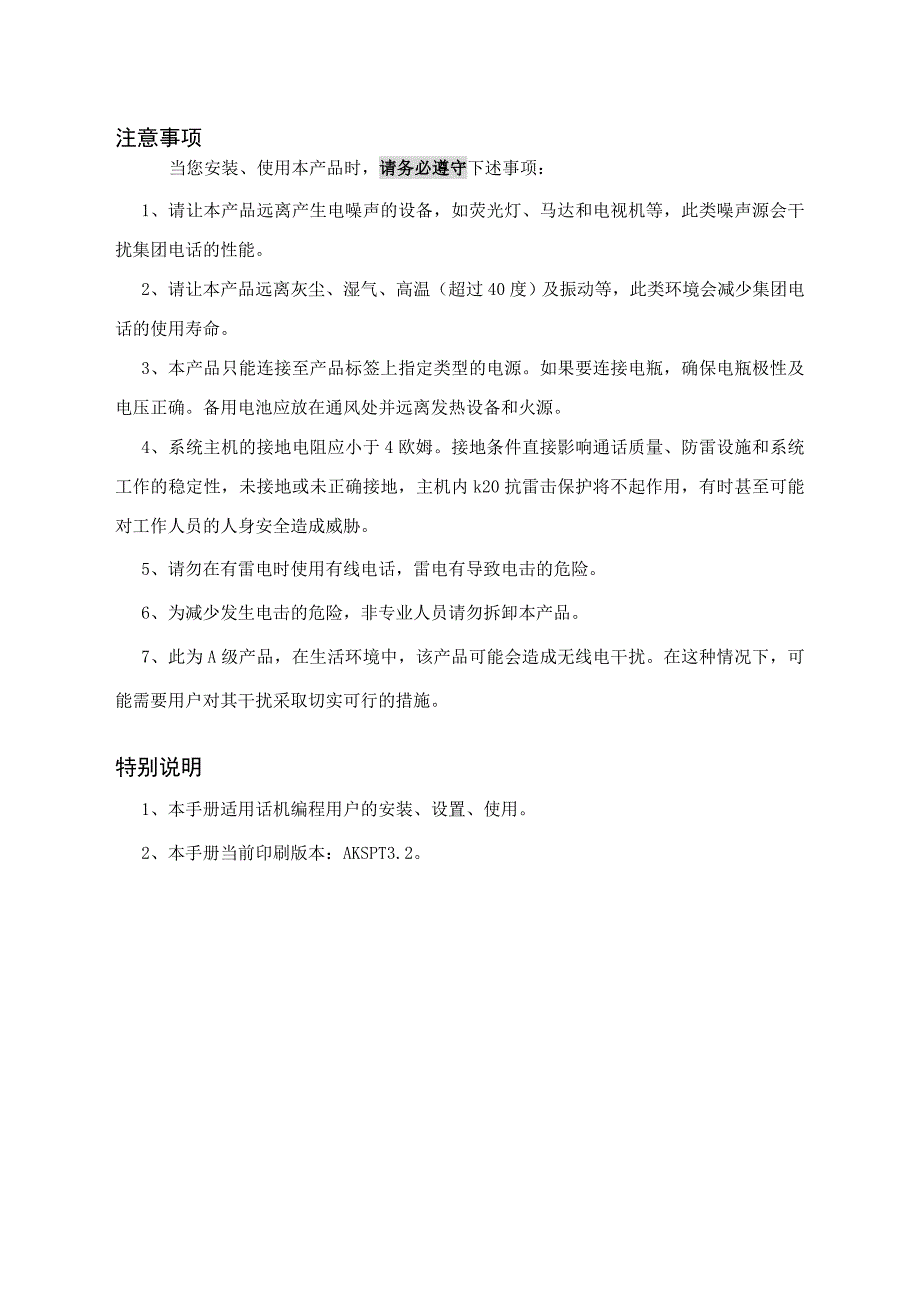 AK8120集团电话用户使用手册_第1页