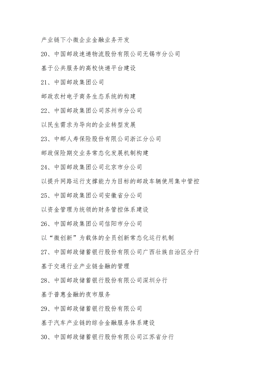 2014年交通行业管理现代化创新成果的申报-中国交通企业管理协会_第3页