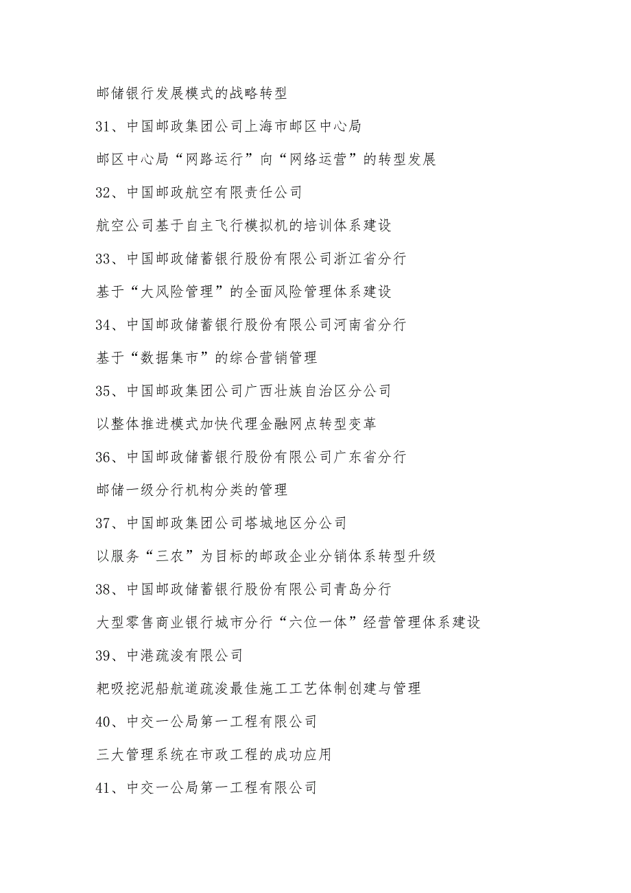 2014年交通行业管理现代化创新成果的申报-中国交通企业管理协会_第4页