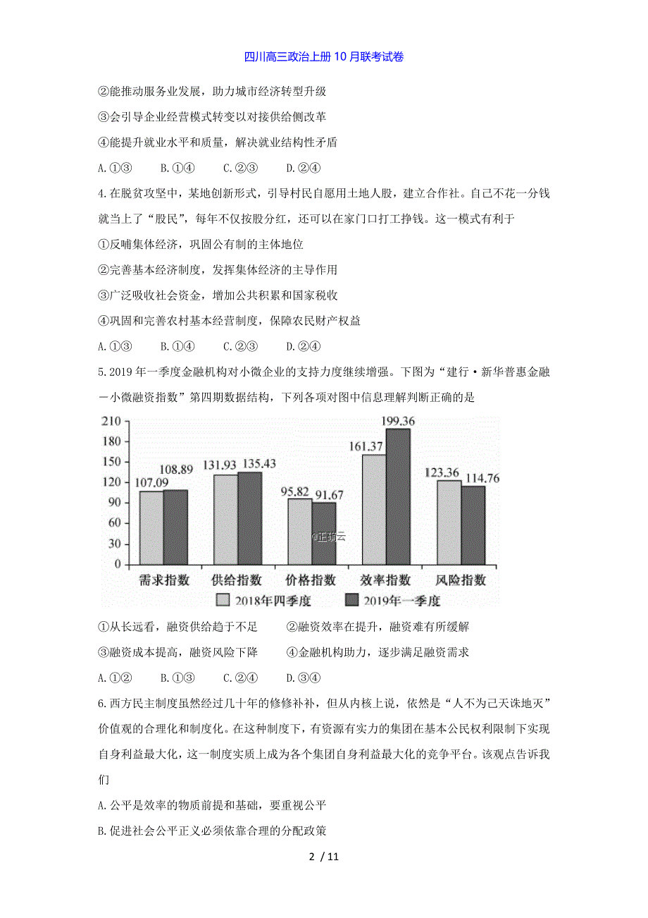 四川高三政治上册10月联考试卷_第2页