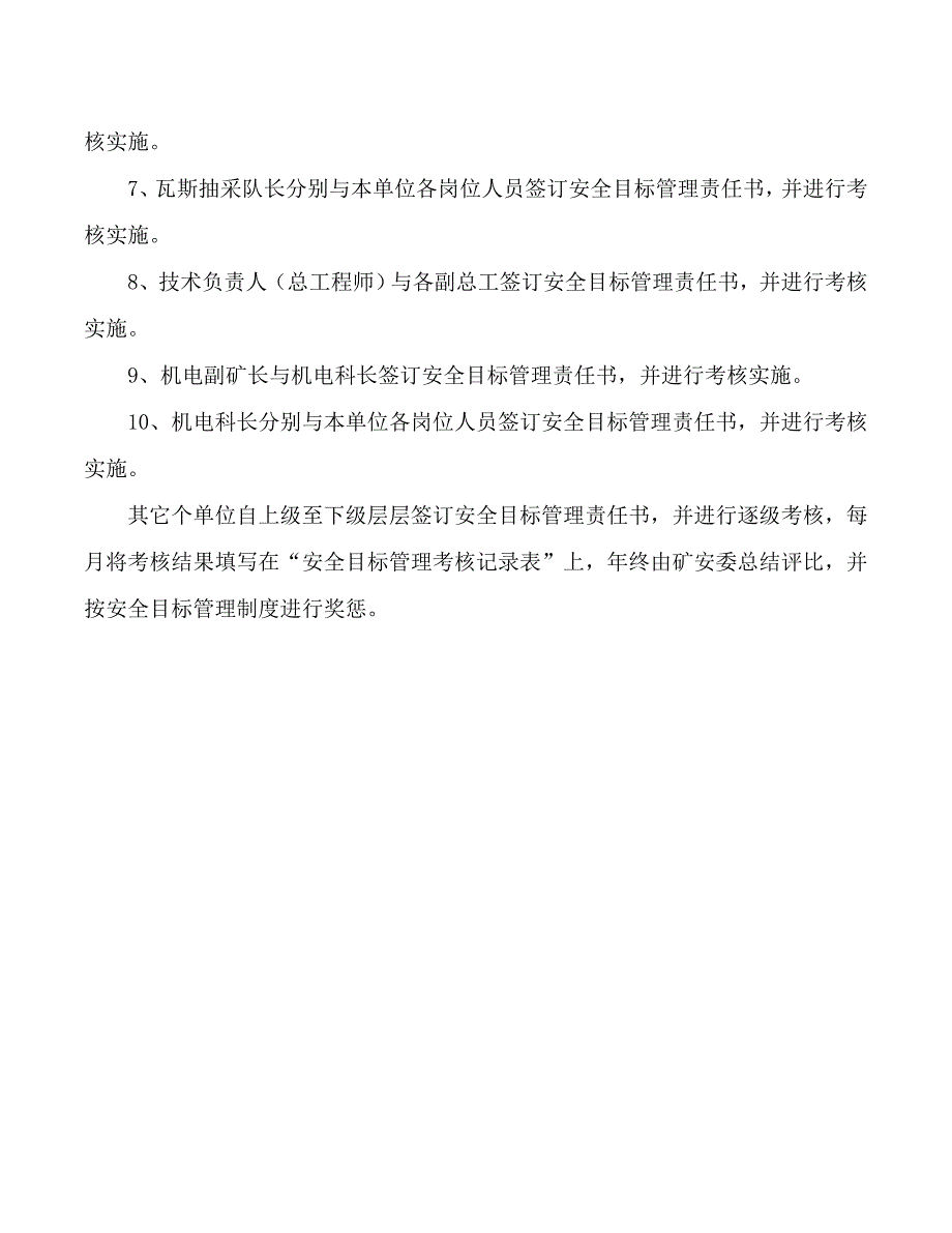 （目标管理）安全目标管理责任书_第2页