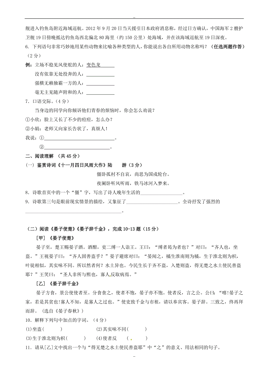 黑龙江省大庆市杜蒙县2019-2020学年七年级语文上学期第一次月考试题_新人教版五学制_第2页