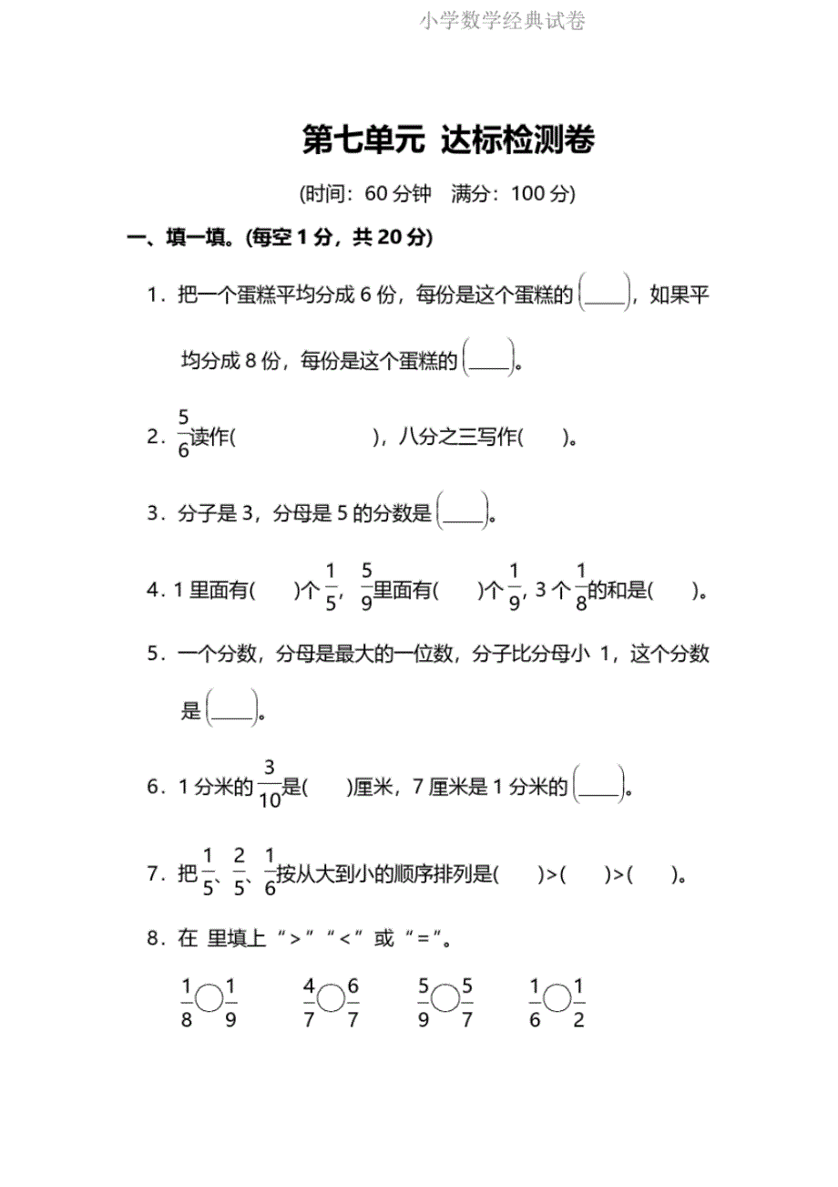 苏教版数学3年级(上)第七单元测试卷1(含答案).pdf.pdf_第1页