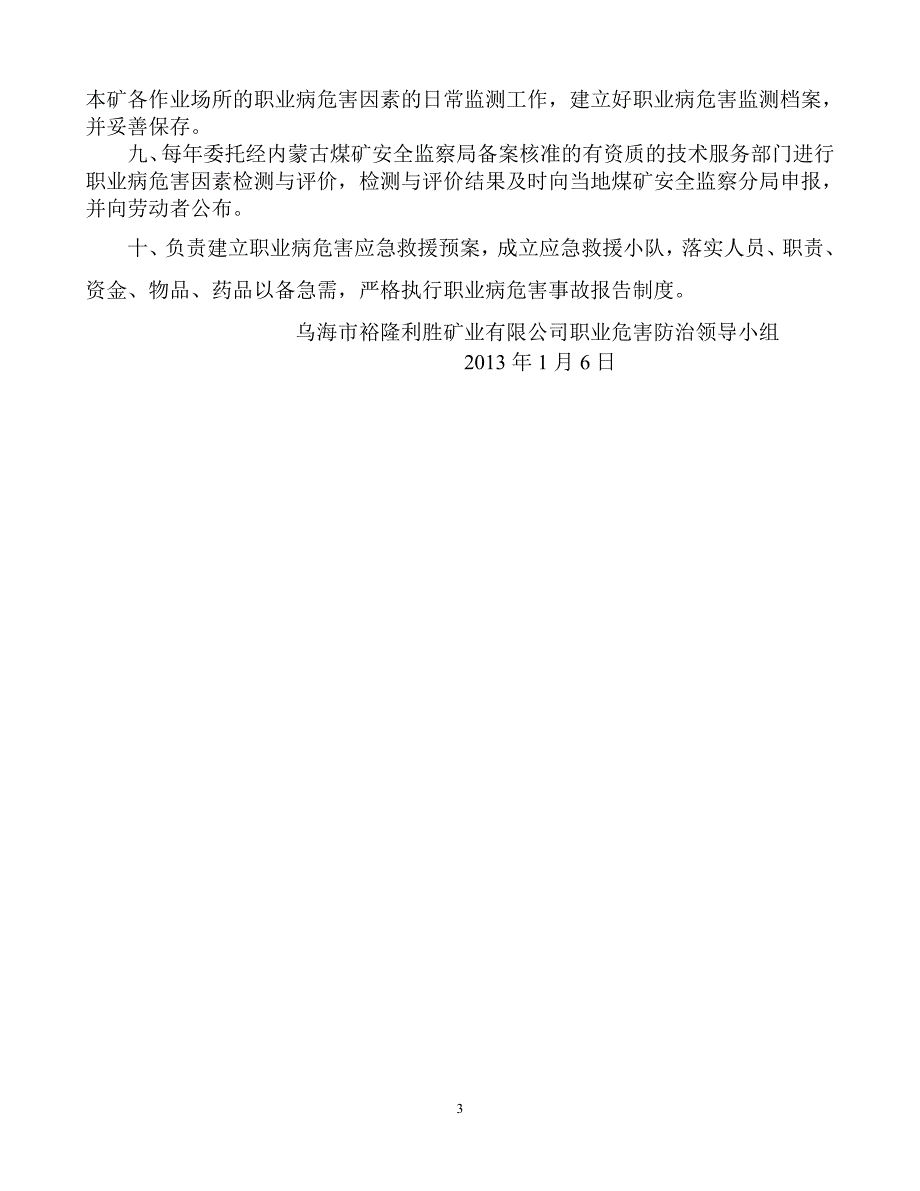 （管理制度）年应上报职业卫生管理制度共项_第3页