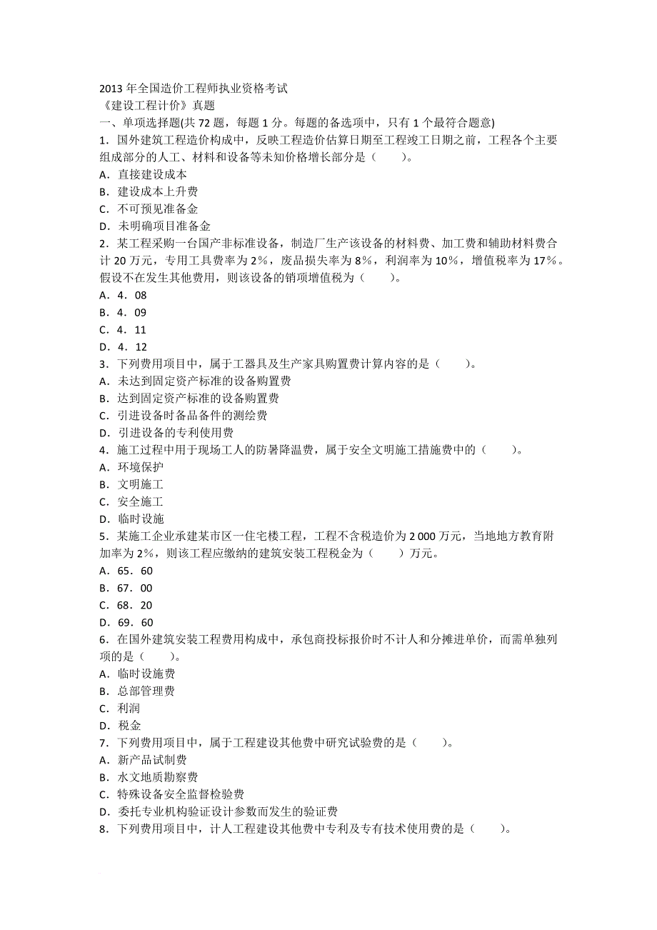 2013工程造价试题_第1页