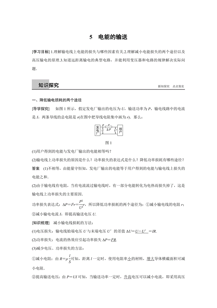 同步备课套餐之物理人教版选修3-2讲义：第5章交变电流 5_第1页