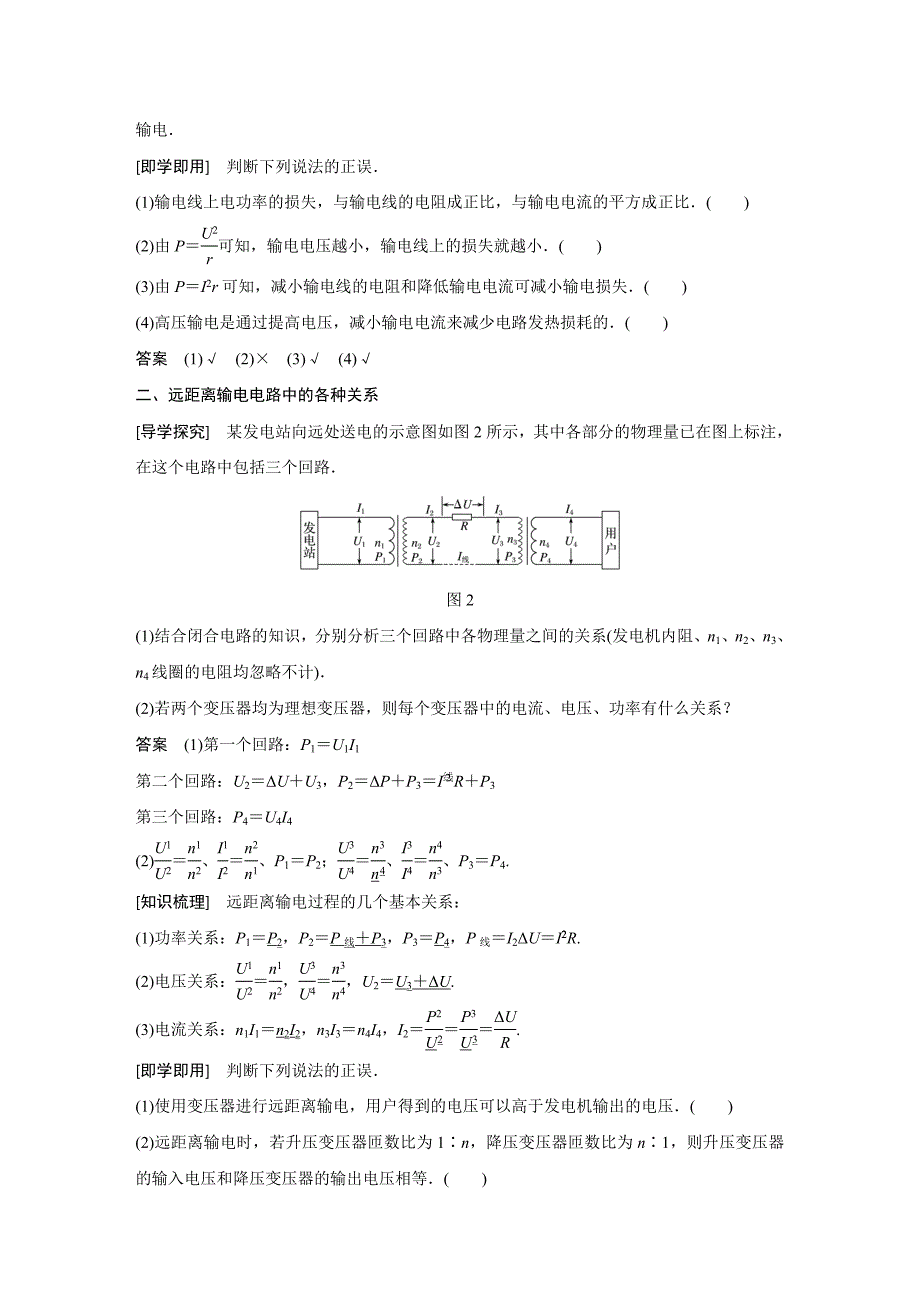 同步备课套餐之物理人教版选修3-2讲义：第5章交变电流 5_第2页