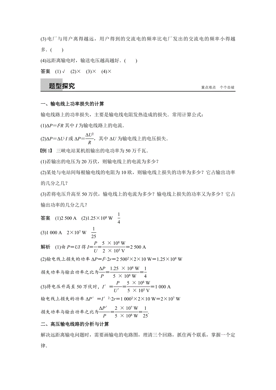 同步备课套餐之物理人教版选修3-2讲义：第5章交变电流 5_第3页