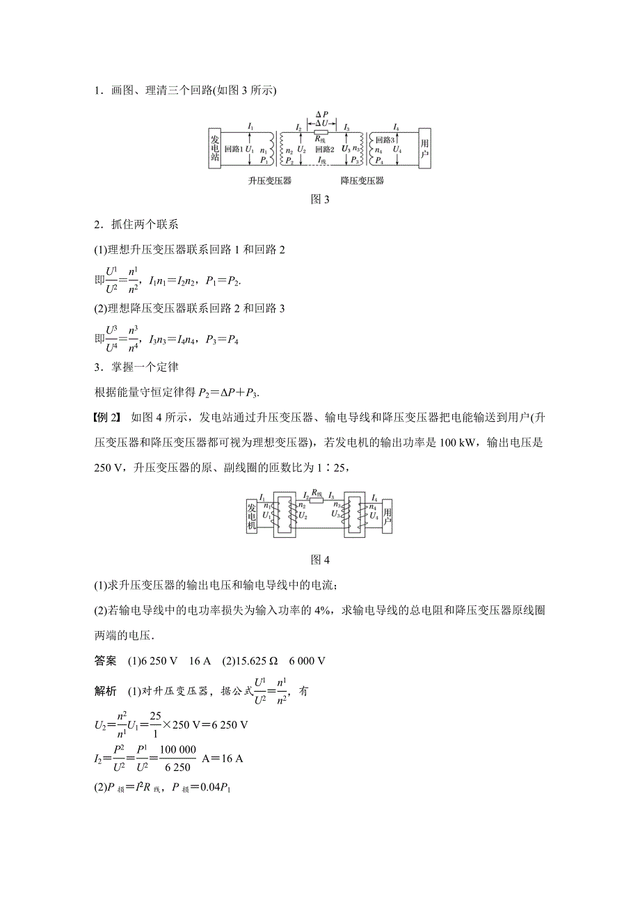 同步备课套餐之物理人教版选修3-2讲义：第5章交变电流 5_第4页