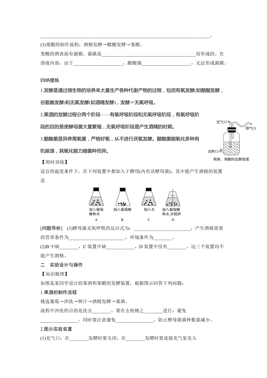 江苏高中生物选修一苏教版：1.1 果酒和果醋的制作 活动单_第2页