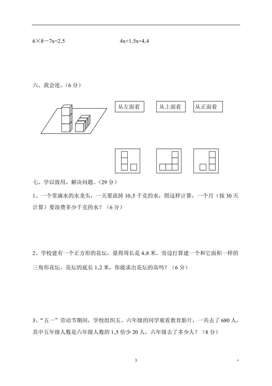 人教版2019-2020五年级上学期数学期末试题13_第3页