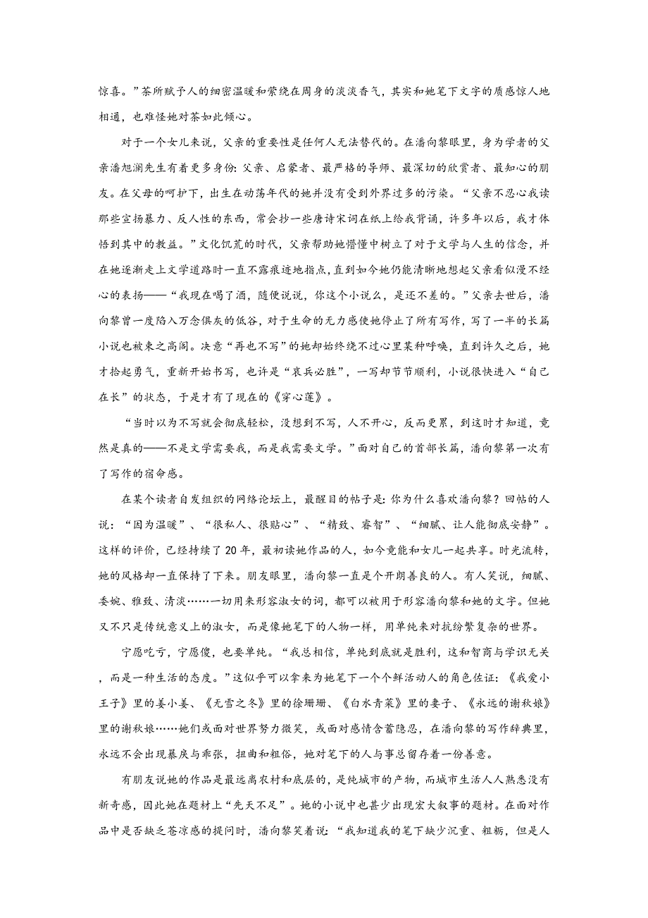 山东省临沂市沂水县第一中学高三上学期12月月考语文试题 Word版含解析_第4页