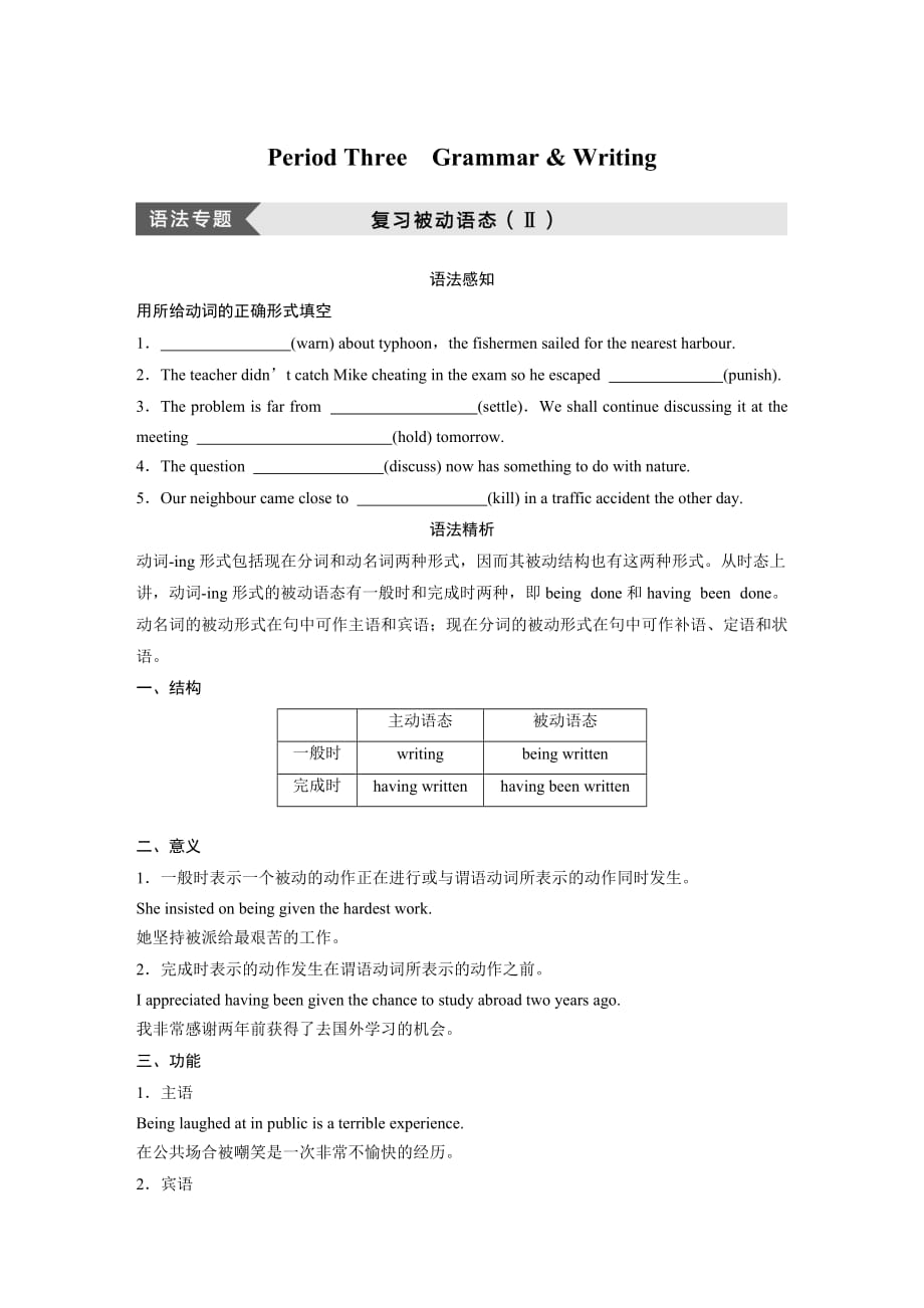 高中英语人教版选修七学案：Unit 3 Period Three　Grammar &ampamp; Writing_第1页