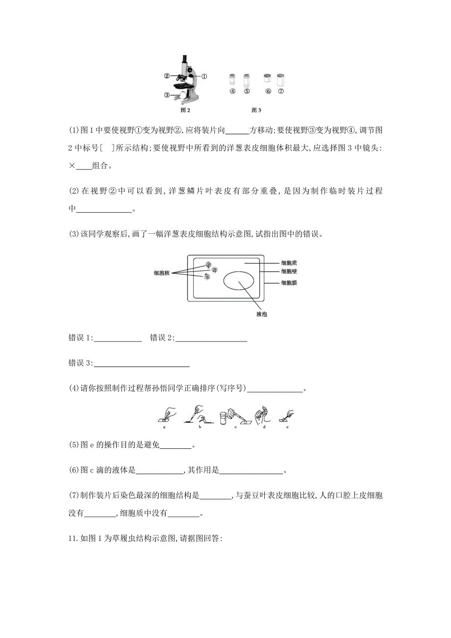 泰安地区中考生物第一部分基础过关第2课时细胞是生命活动的基本单位复习练习_第4页