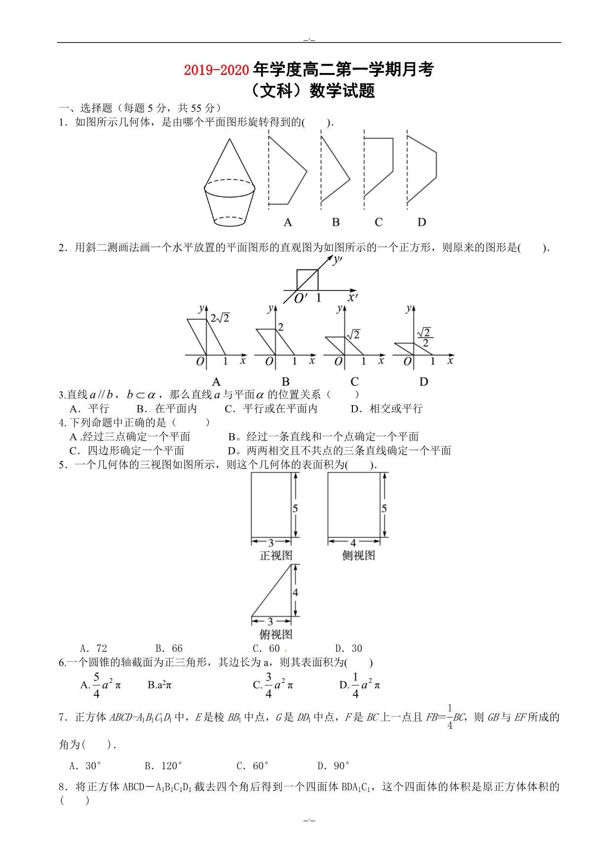 2020届湖南省湘潭县第九中学高二上学期第二次月考数学(文)试题_第1页