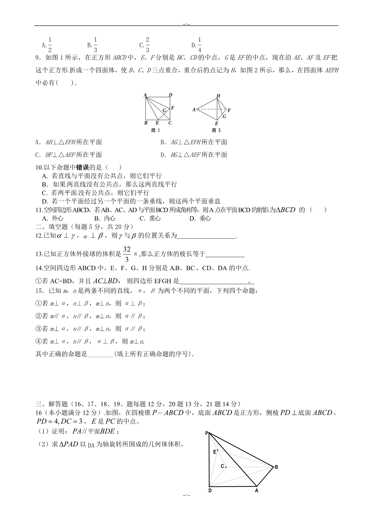 2020届湖南省湘潭县第九中学高二上学期第二次月考数学(文)试题_第2页