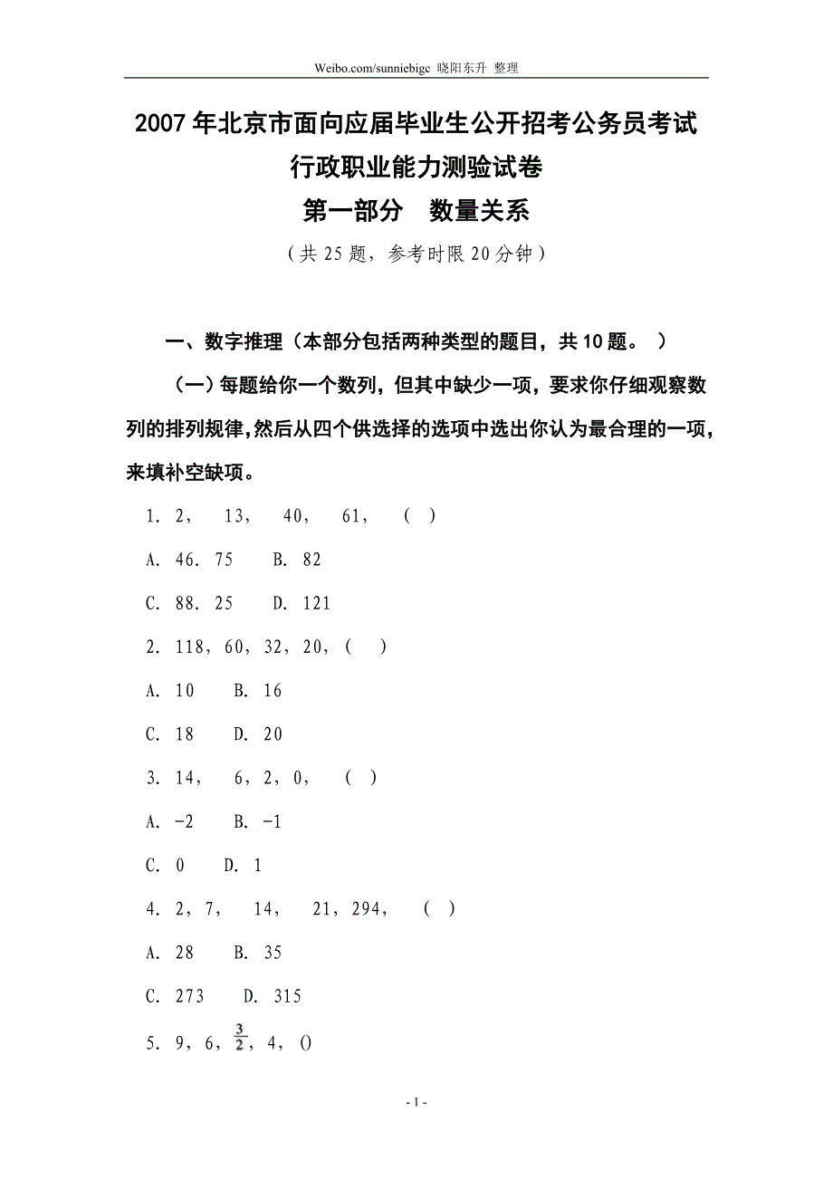 2007北京行政能力测试(应届)试卷附答案_第1页