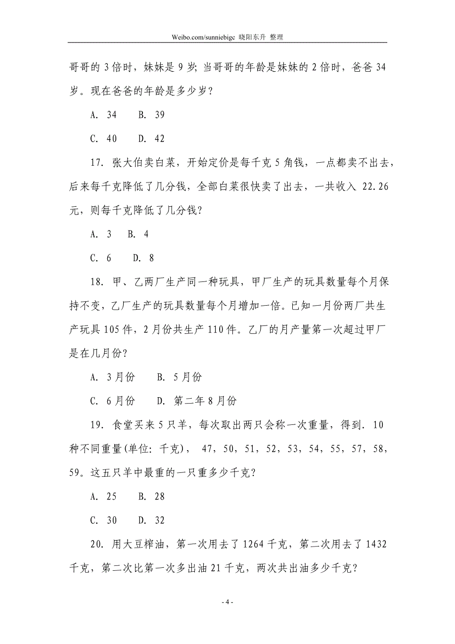 2007北京行政能力测试(应届)试卷附答案_第4页