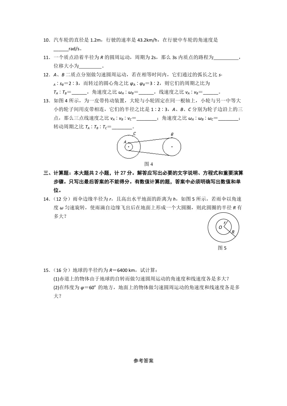 人教版高中物理必修二 第五章 第4节 圆周运动 同步练习3_第3页