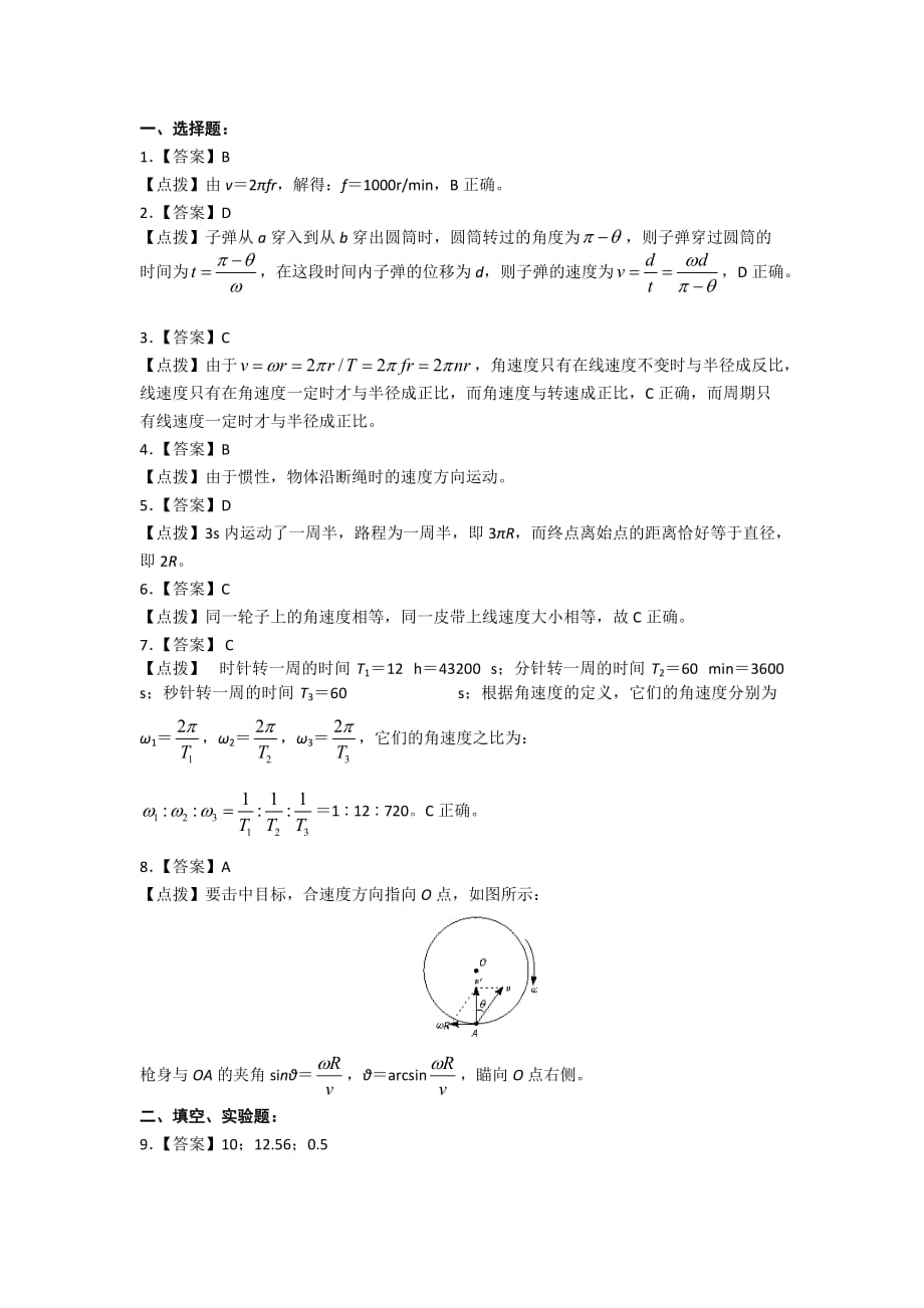 人教版高中物理必修二 第五章 第4节 圆周运动 同步练习3_第4页