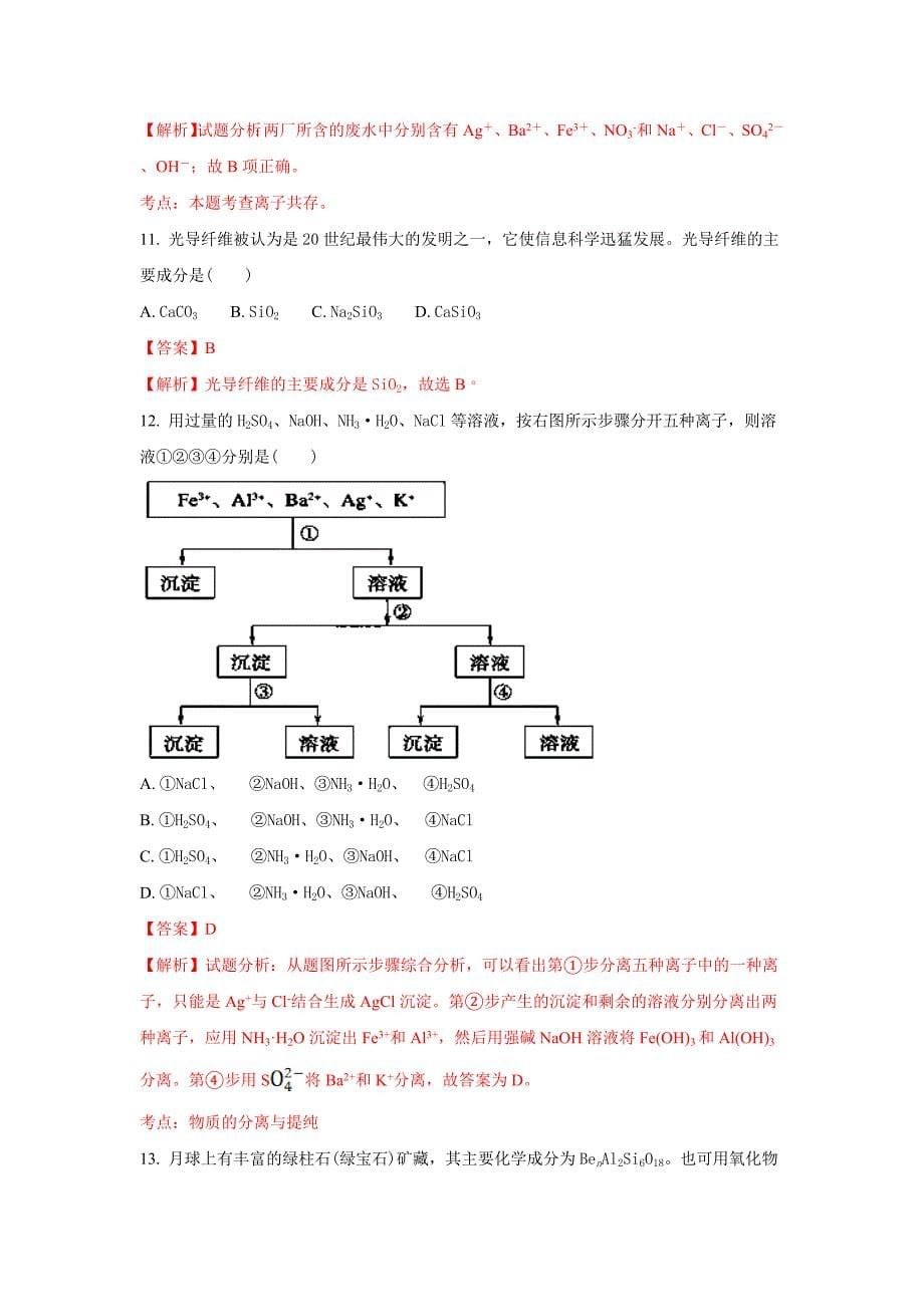 内蒙古高一上学期期末考试化学试题 Word版含解析_第5页