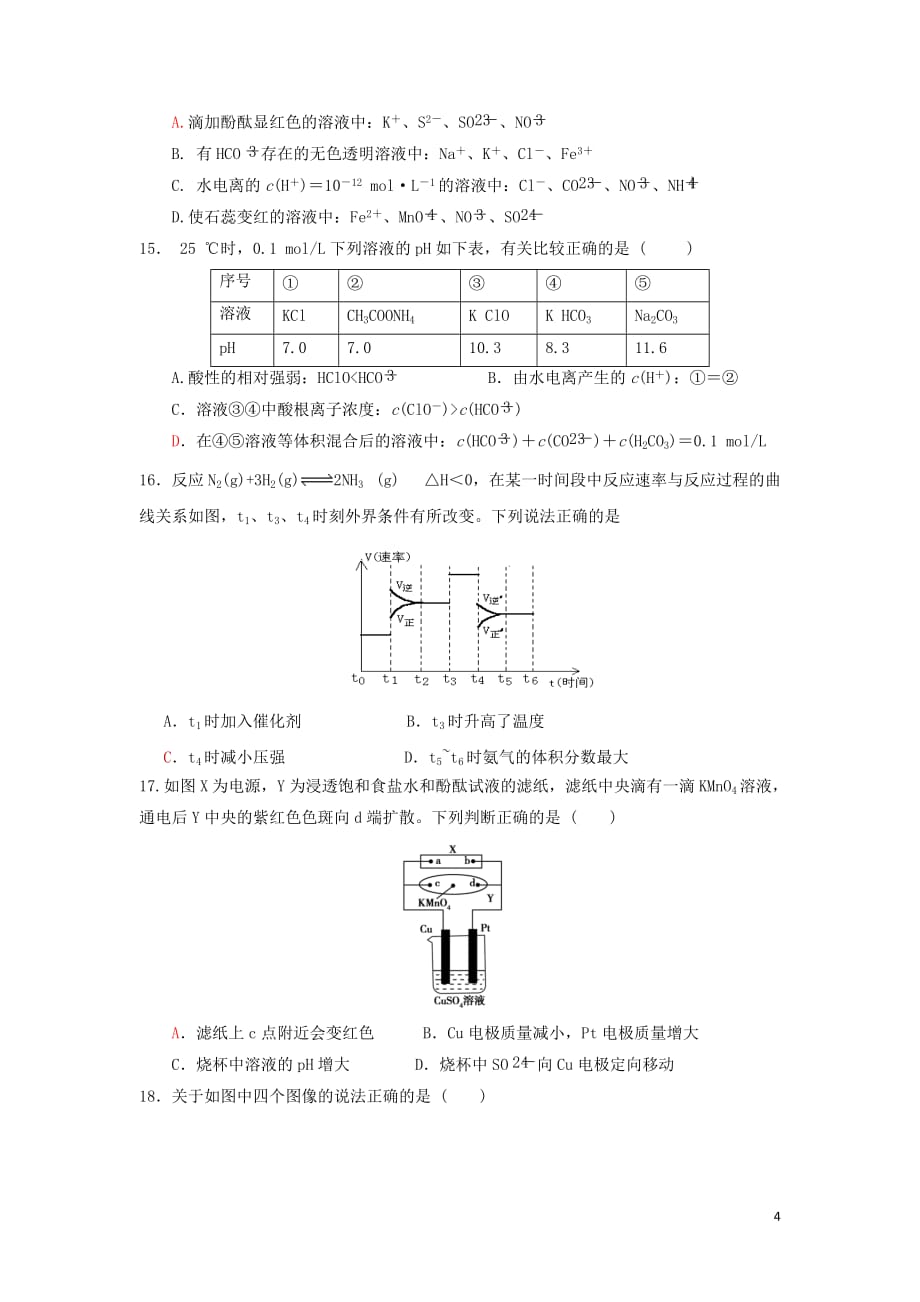 黑龙江省绥滨县第一中学高二化学上学期期末考试试题（无答案）_第4页