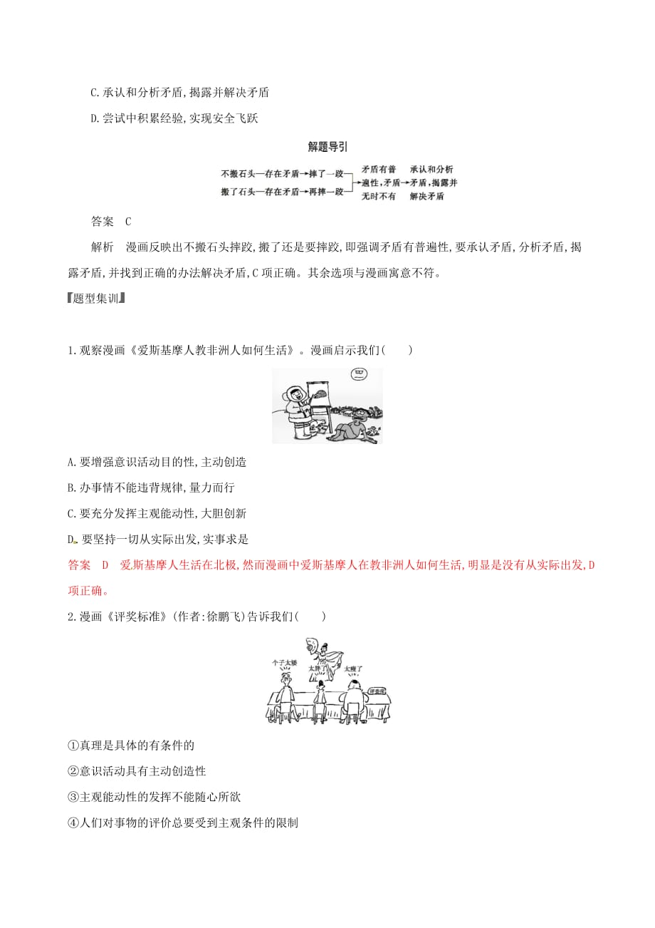 浙江鸭高考政治一轮复习题型突破训练突破11类选择题5题型五漫画类选择题_第2页