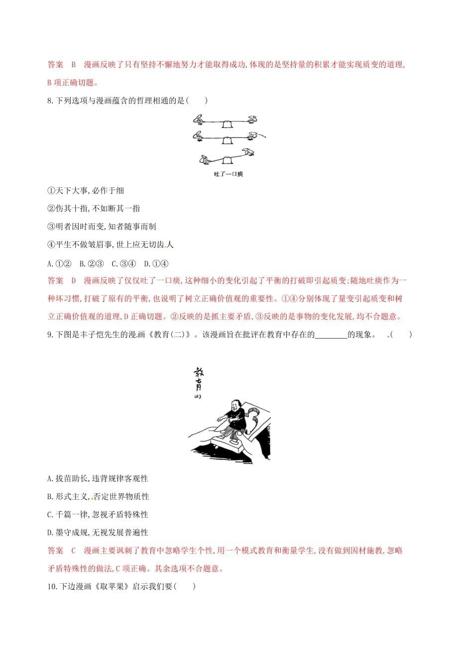 浙江鸭高考政治一轮复习题型突破训练突破11类选择题5题型五漫画类选择题_第5页