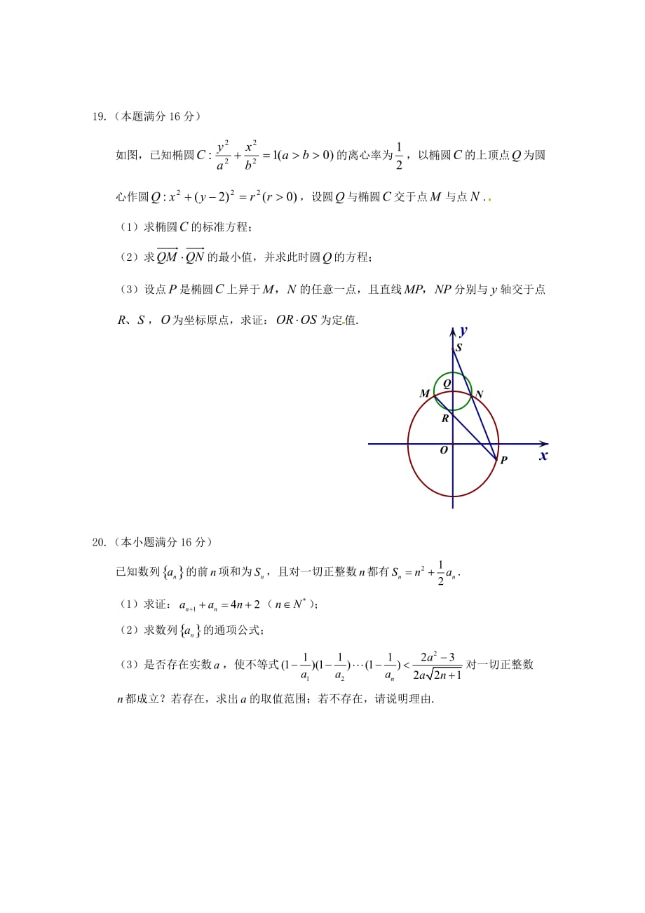 江苏省南通市天星湖中学高二上学期第二次月考数学试题 Word版缺答案_第4页