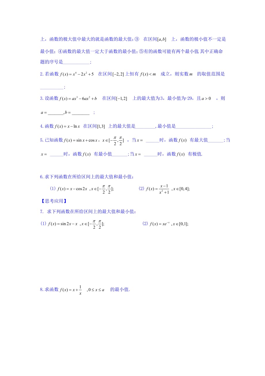 江苏省宿迁中学高中数学选修2-2苏教版导学案：第1章 导数及其应用导数 第14课时 最大值与最小值 Word版缺答案_第4页