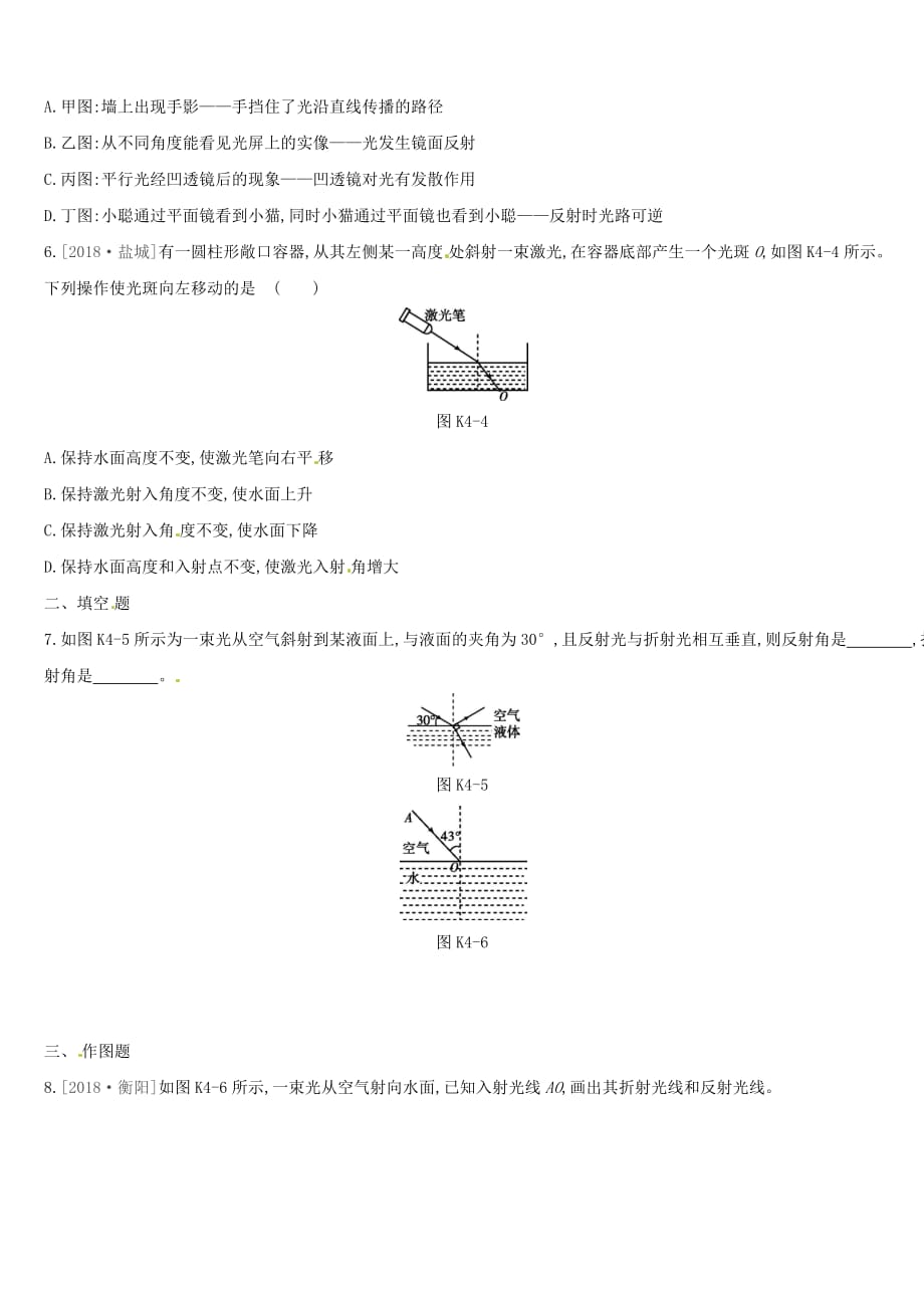 湖南专用中考物理高分一轮单元04光的折射光的色散看不见的光课时训_第2页