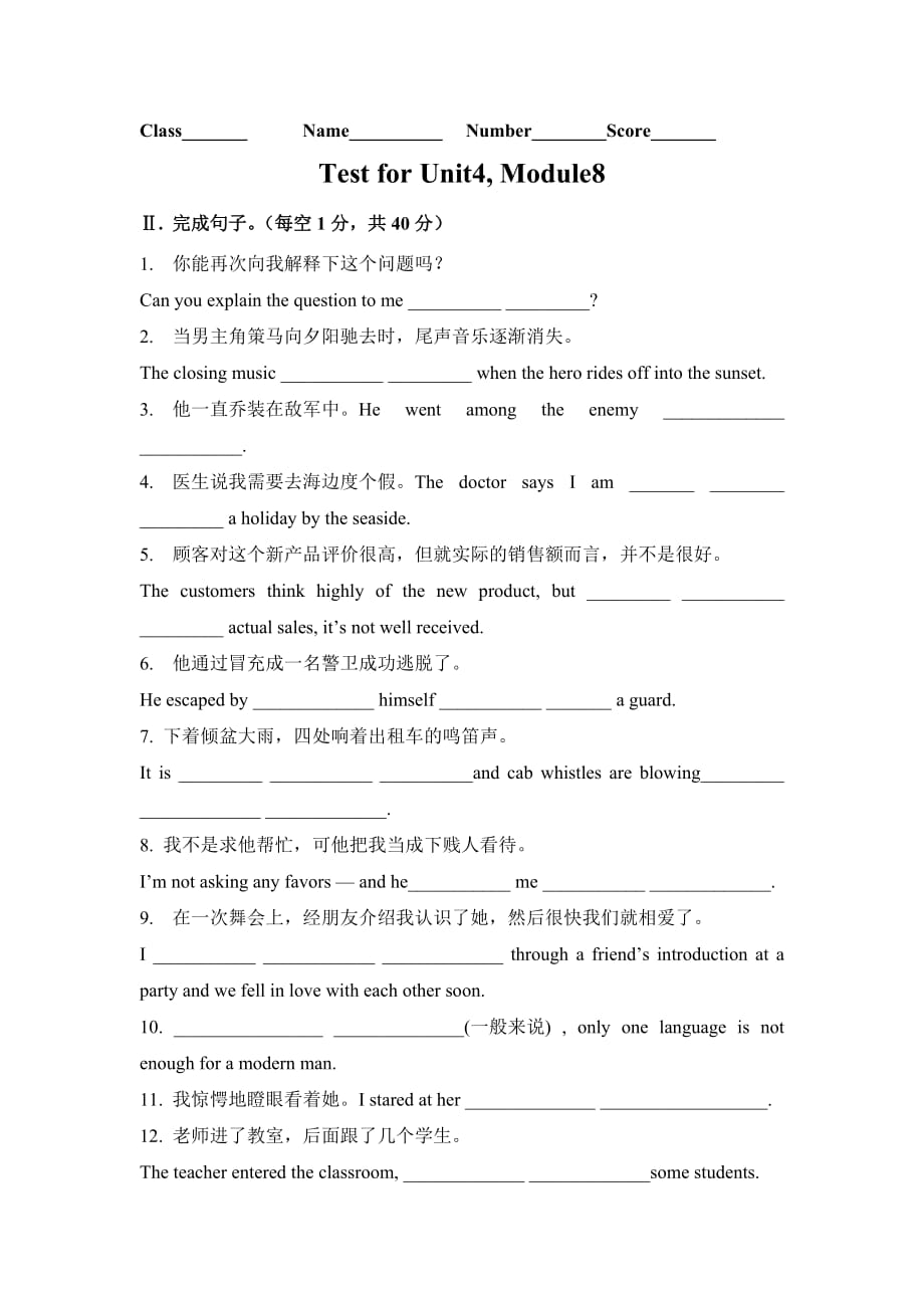 福建省高二下学期英语Module8 Unit4练习题 Word版缺答案_第1页