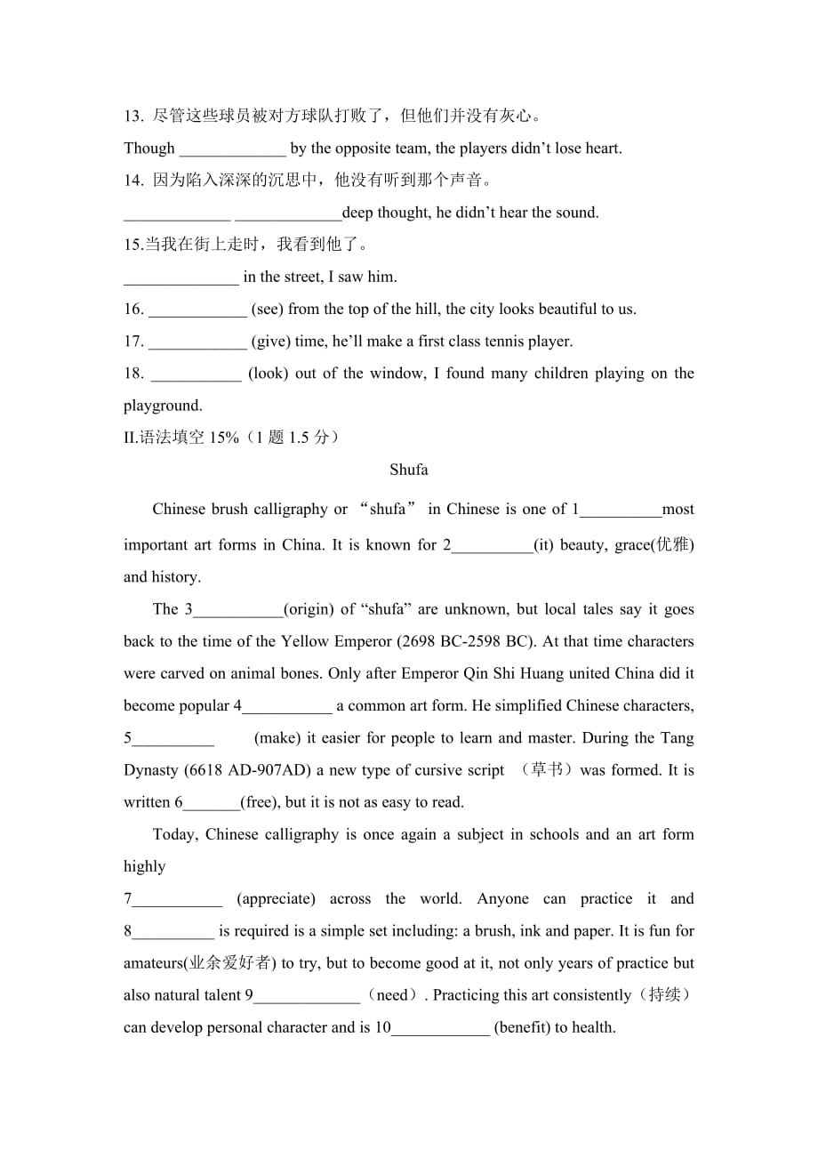 福建省高二下学期英语Module8 Unit4练习题 Word版缺答案_第2页