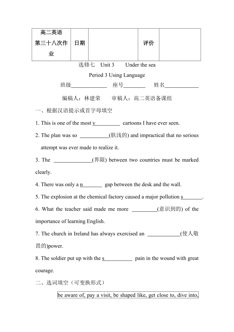 福建省莆田第八中学高二下学期英语选修七校本作业 Unit 3 Period 3 Using Language Word版缺答案_第1页