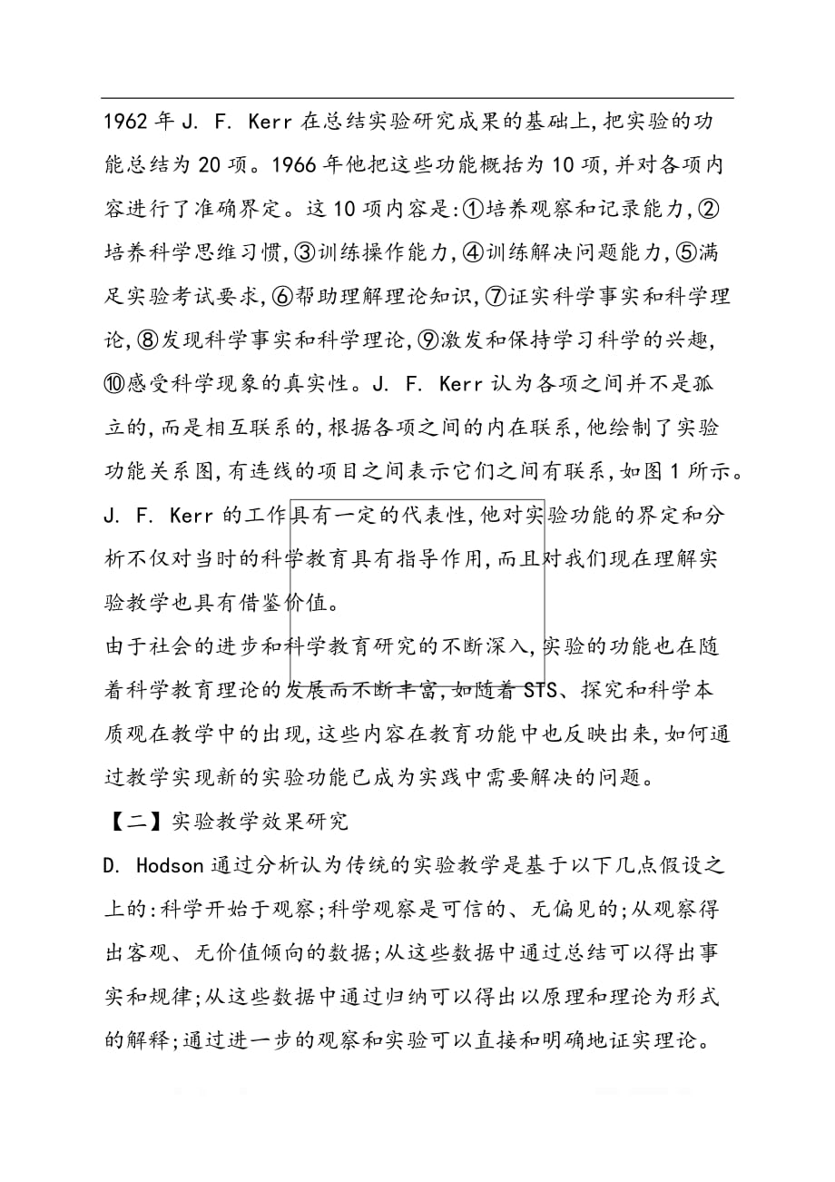 分析物理教学中国外实验教学效果研究和启示_第2页