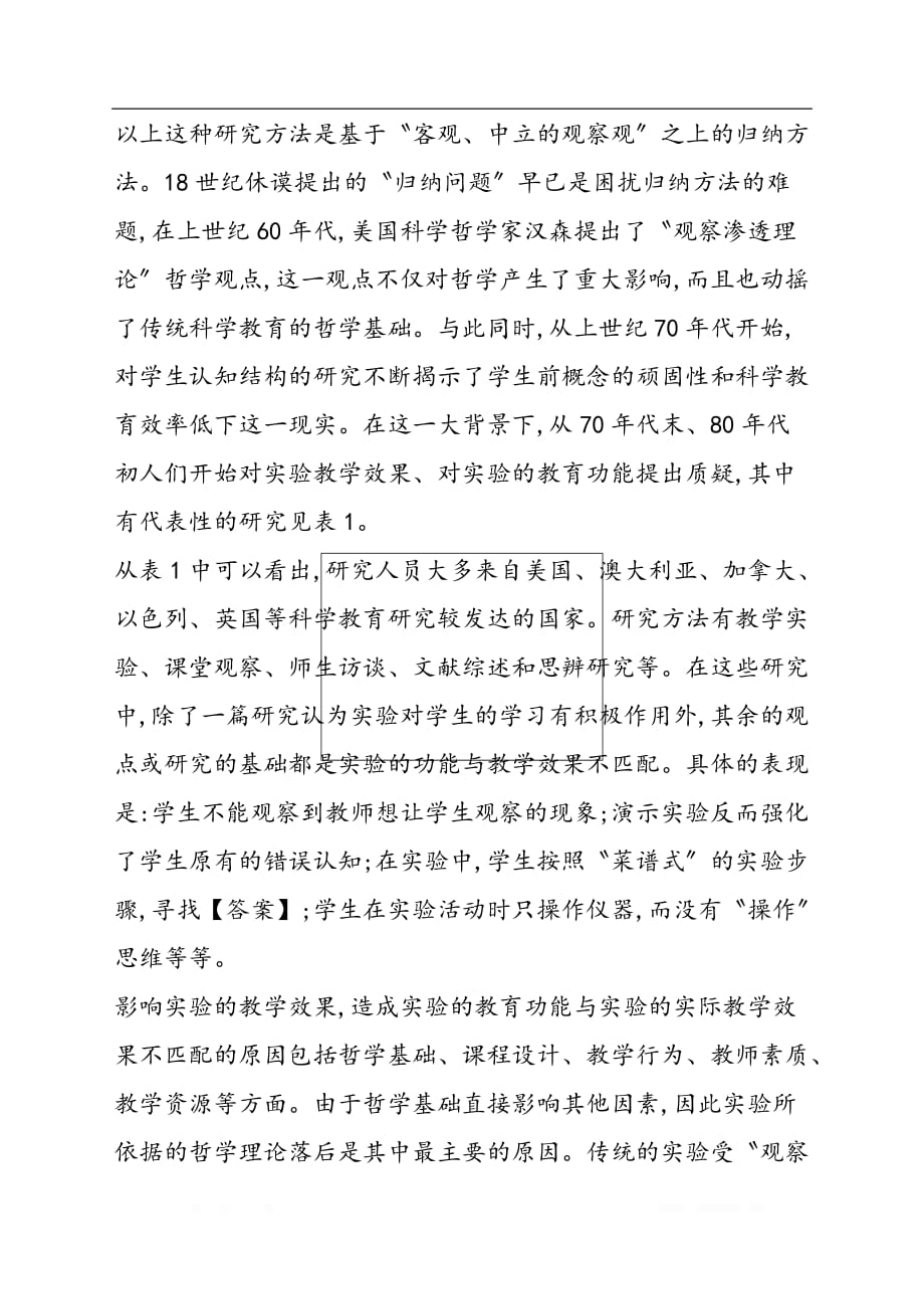 分析物理教学中国外实验教学效果研究和启示_第3页