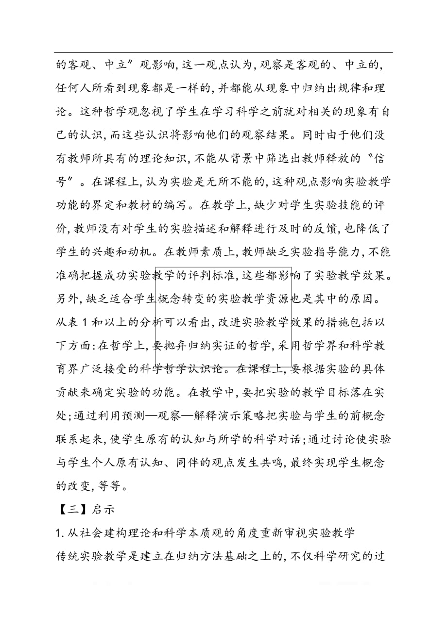 分析物理教学中国外实验教学效果研究和启示_第4页