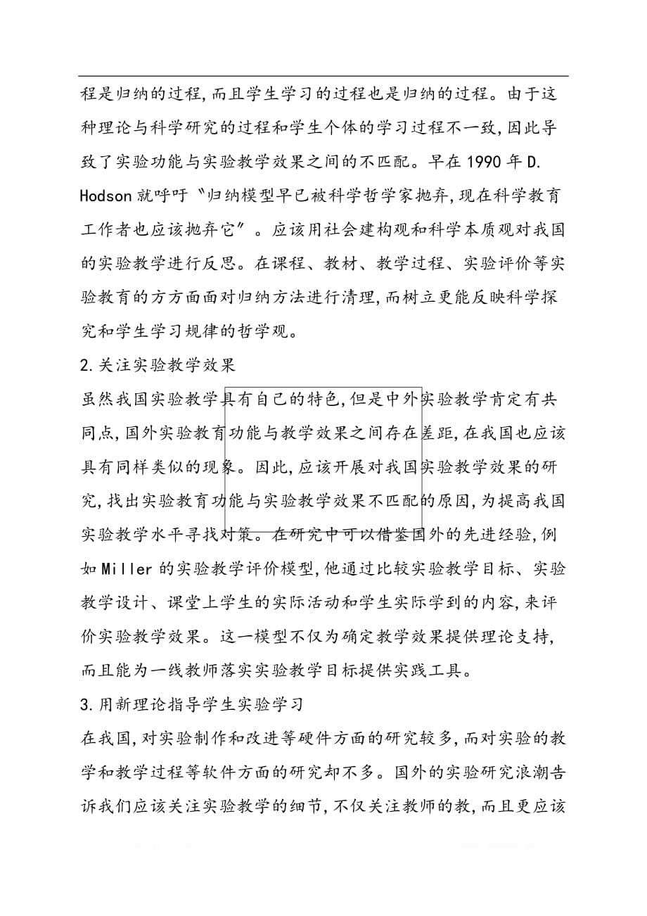 分析物理教学中国外实验教学效果研究和启示_第5页
