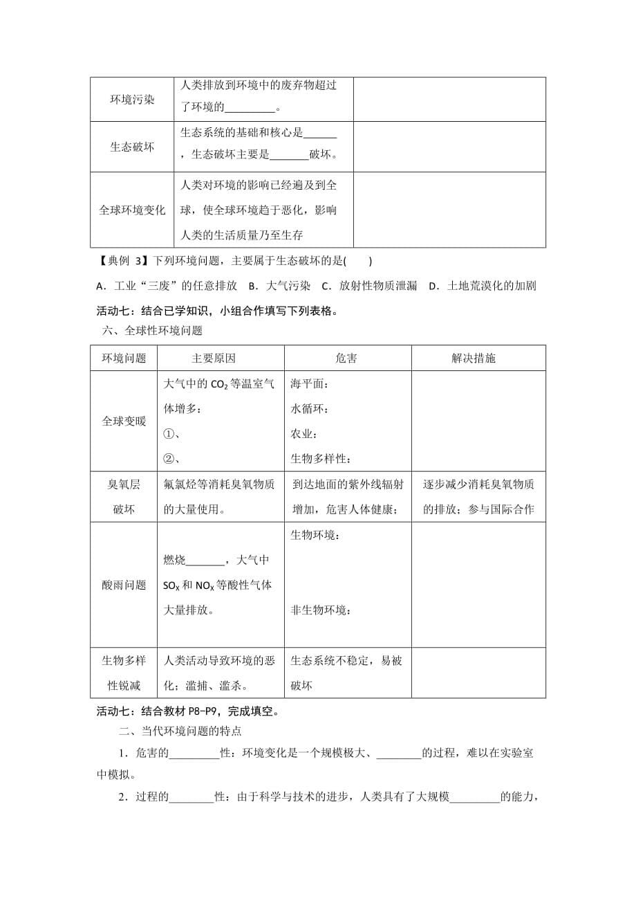 江苏省高中地理选修六《第一课 环境与环境问题》教学案_第5页