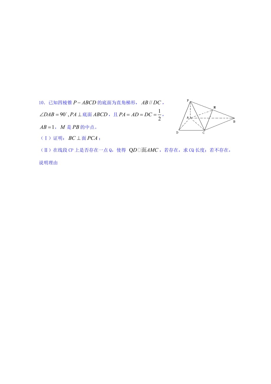 福建省高二上学期数学（理）周测试题6 Word版缺答案_第3页