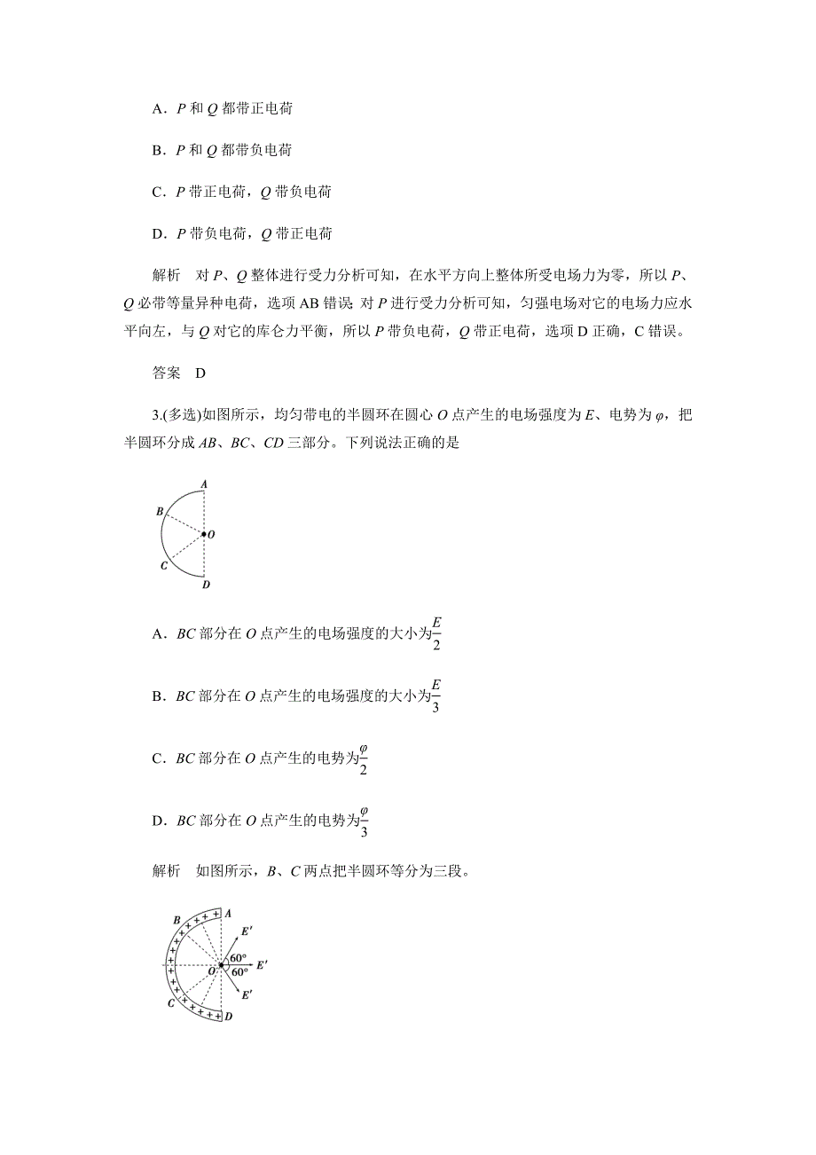2020年高考物理《电场》专题训练卷及答案解析_第2页