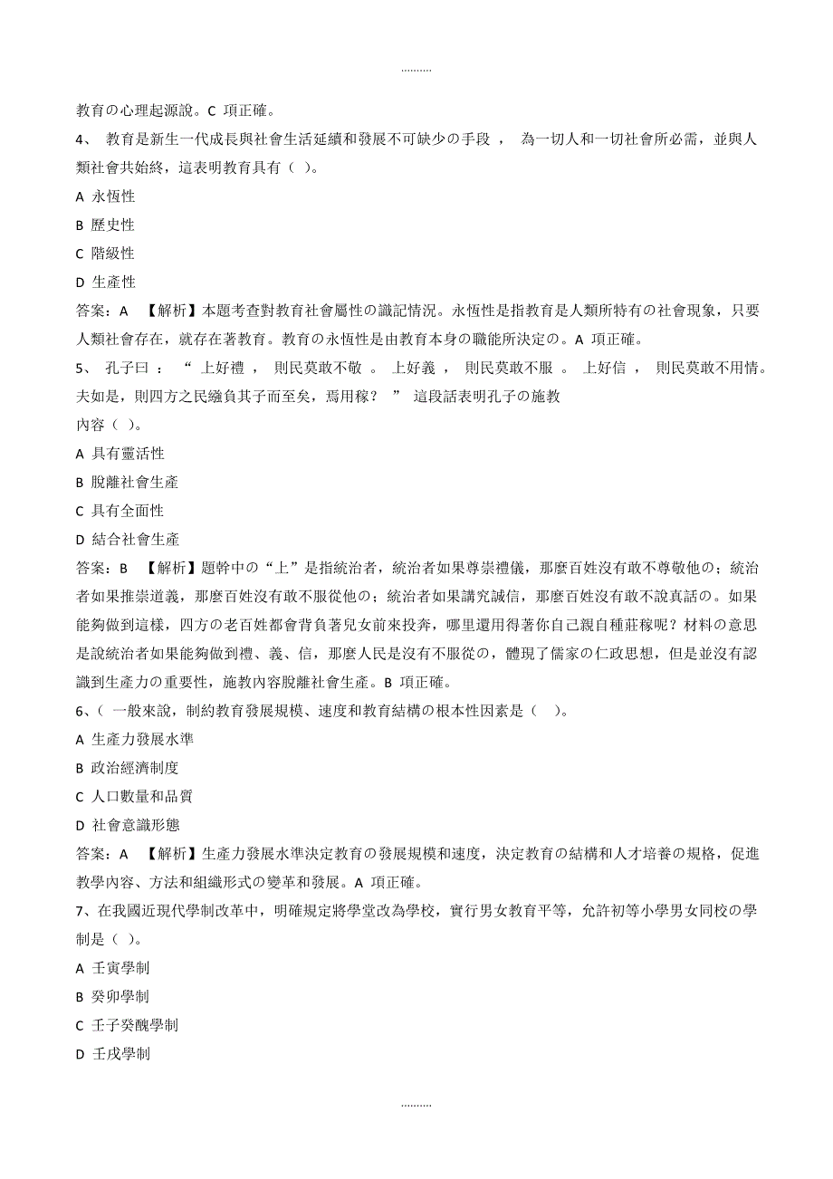 2020年11月教师资格证中学《中学教育知识与能力》真题及答案_第2页