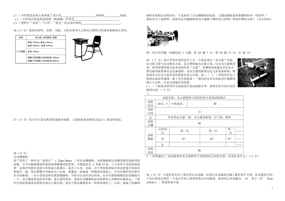 2011-一2012-学年普通高中新课程实验模块结业考试试题通用技术(必修1-)含答案_第3页