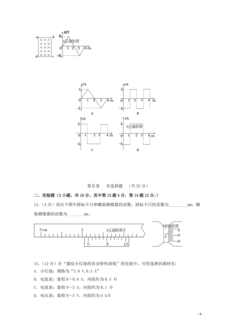 辽宁省大连四十八中_学年高二物理上学期期末考试试题理（无答案）_第4页