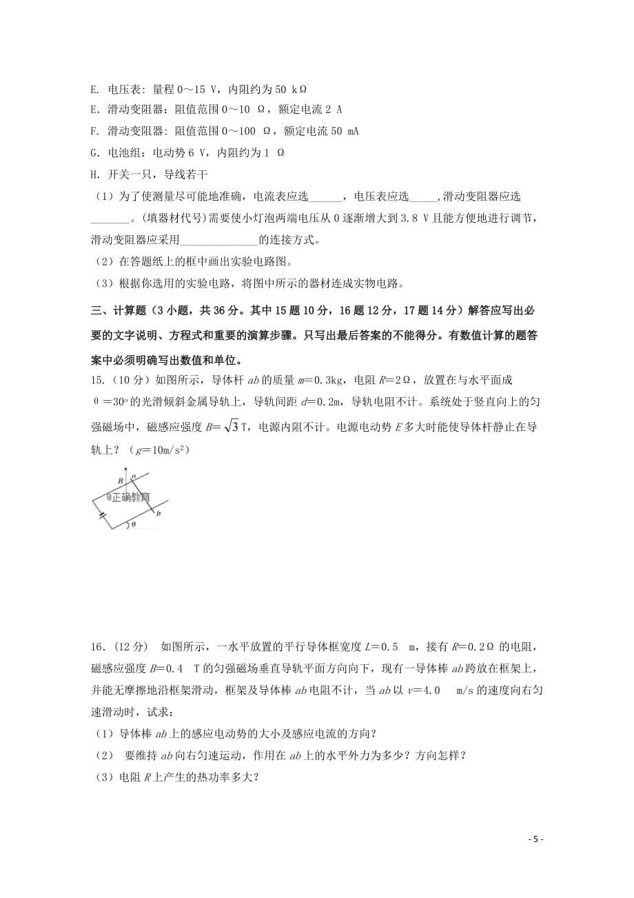 辽宁省大连四十八中_学年高二物理上学期期末考试试题理（无答案）_第5页