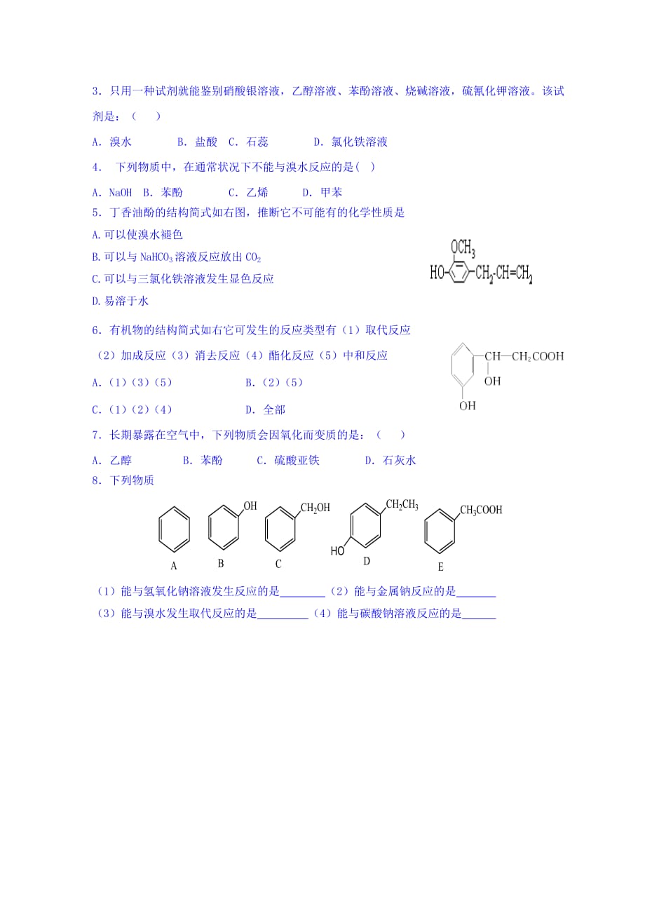 广东省惠阳区中山中学高中化学鲁科版选修五导学案：2.2 醇和酚 第二课时_第3页